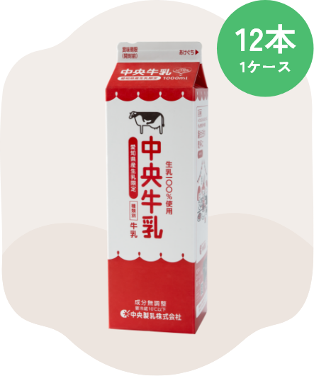 中央牛乳愛知県産生乳限定1000ml